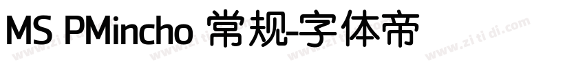 MS PMincho 常规字体转换